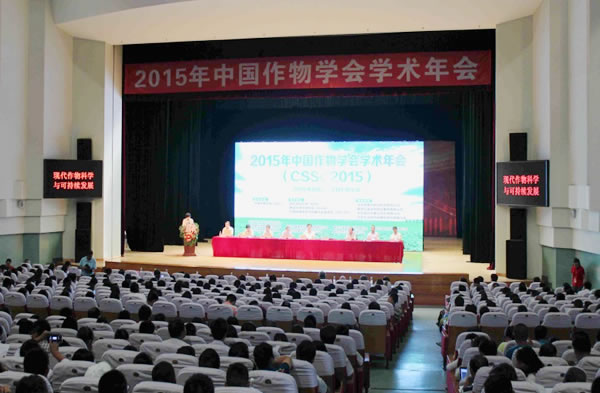 金年会科技应邀参加2015年中国作物学会学术年会1.jpg