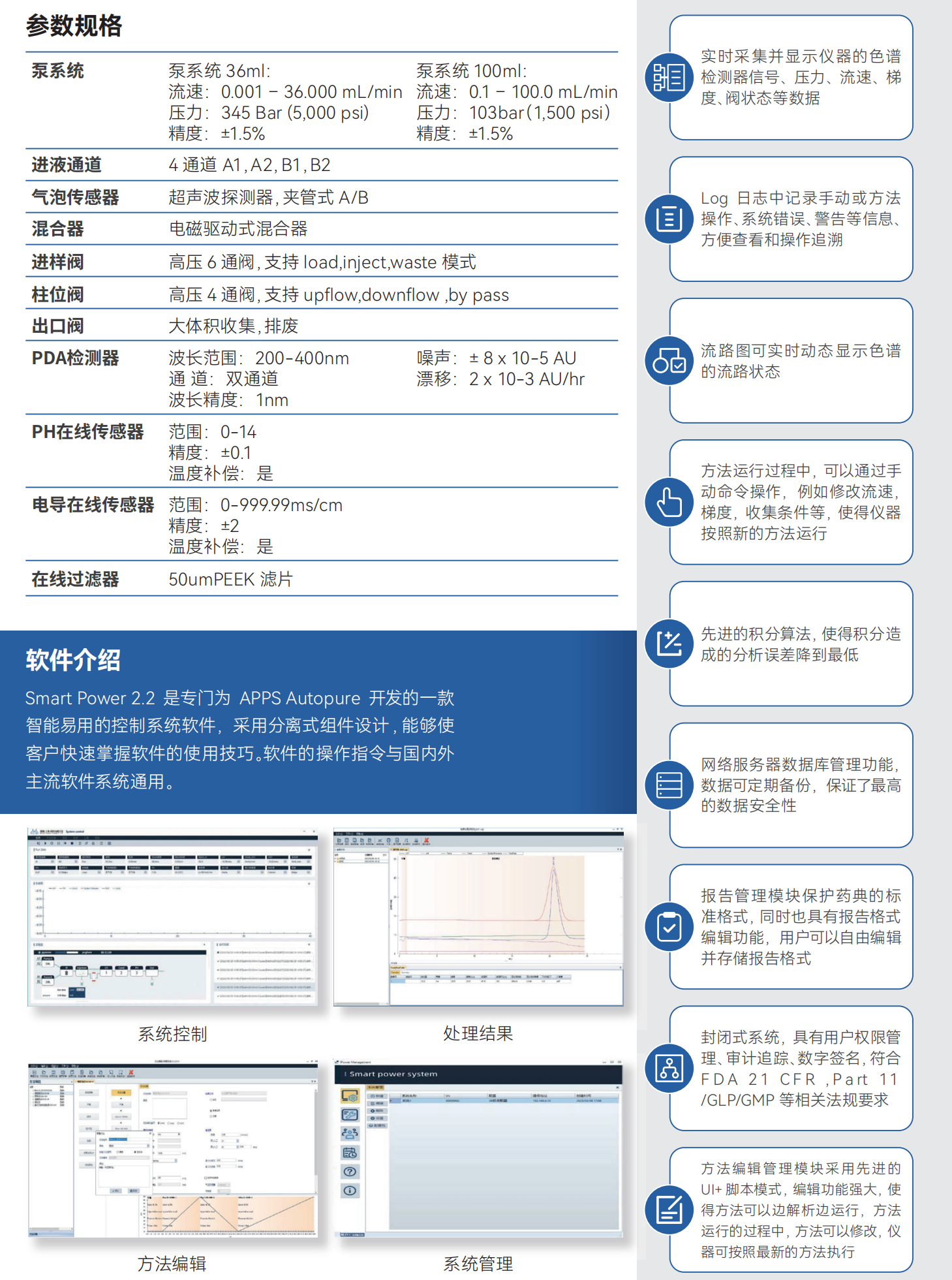 实验室级全自动层析系统-Lab Chromatography-2.png