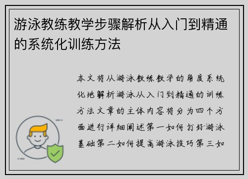 游泳教练教学步骤解析从入门到精通的系统化训练方法